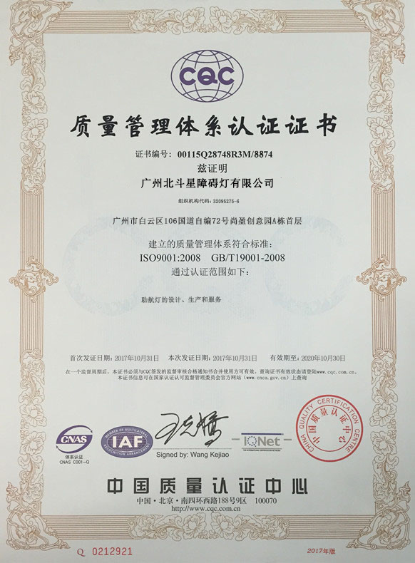北斗星质量管理系统认证证书（iso)(1).jpg