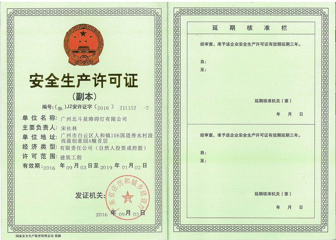 安全生产许可证改2.jpg